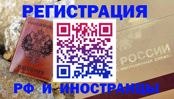 временная регистрация 2025 в Люберцах