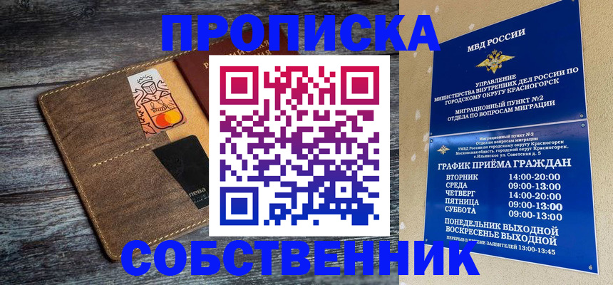 временная регистрация надежно в Люберцах